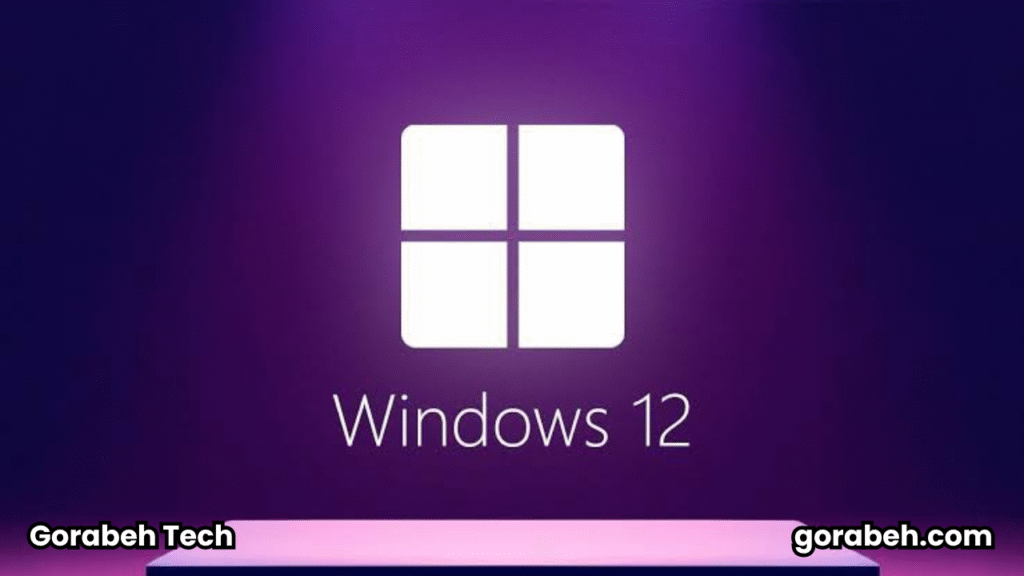 Windows 12 يستعد لإطلاق رسمي بتصميم ثلاثي الأبعاد