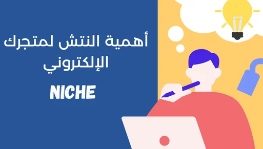 تحتوي هذه الصورة على سمة alt فارغة؛ اسم الملف هو niche-edited.webp